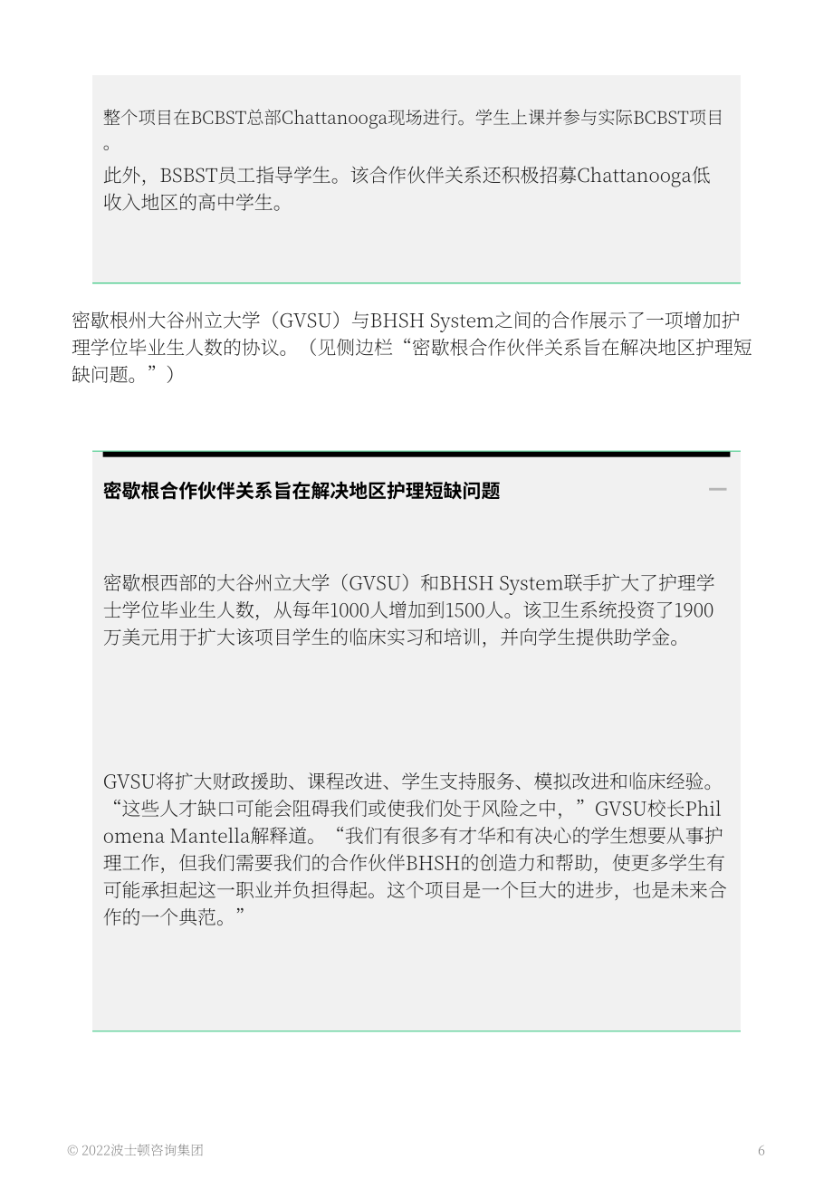 波士頓咨詢（BCG）：高等教育機構和雇主如何合作促進人才輸送（英文版）（18頁）.pdf_第6頁