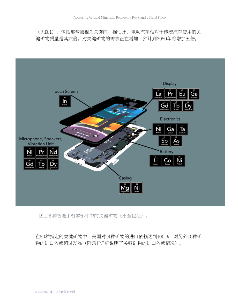 波托馬克政策研究所（PIPS）：2022年關(guān)鍵礦產(chǎn)獲取策略報(bào)告（英文版）（22頁）.pdf_第6頁