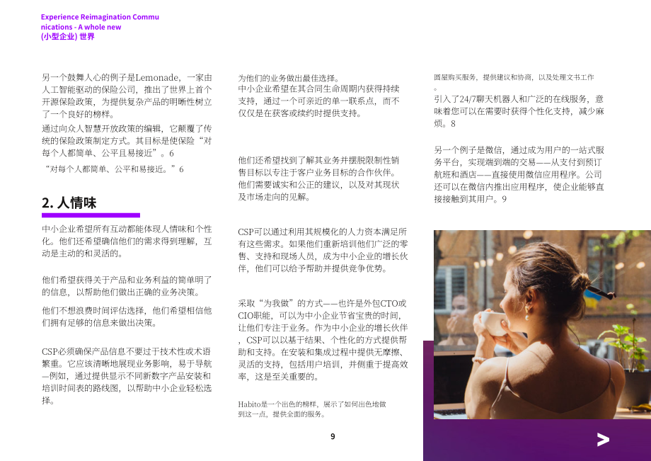 埃森哲（Accenture）：2022年重塑通訊行業客戶體驗報告（英文版）（28頁）.pdf_第9頁