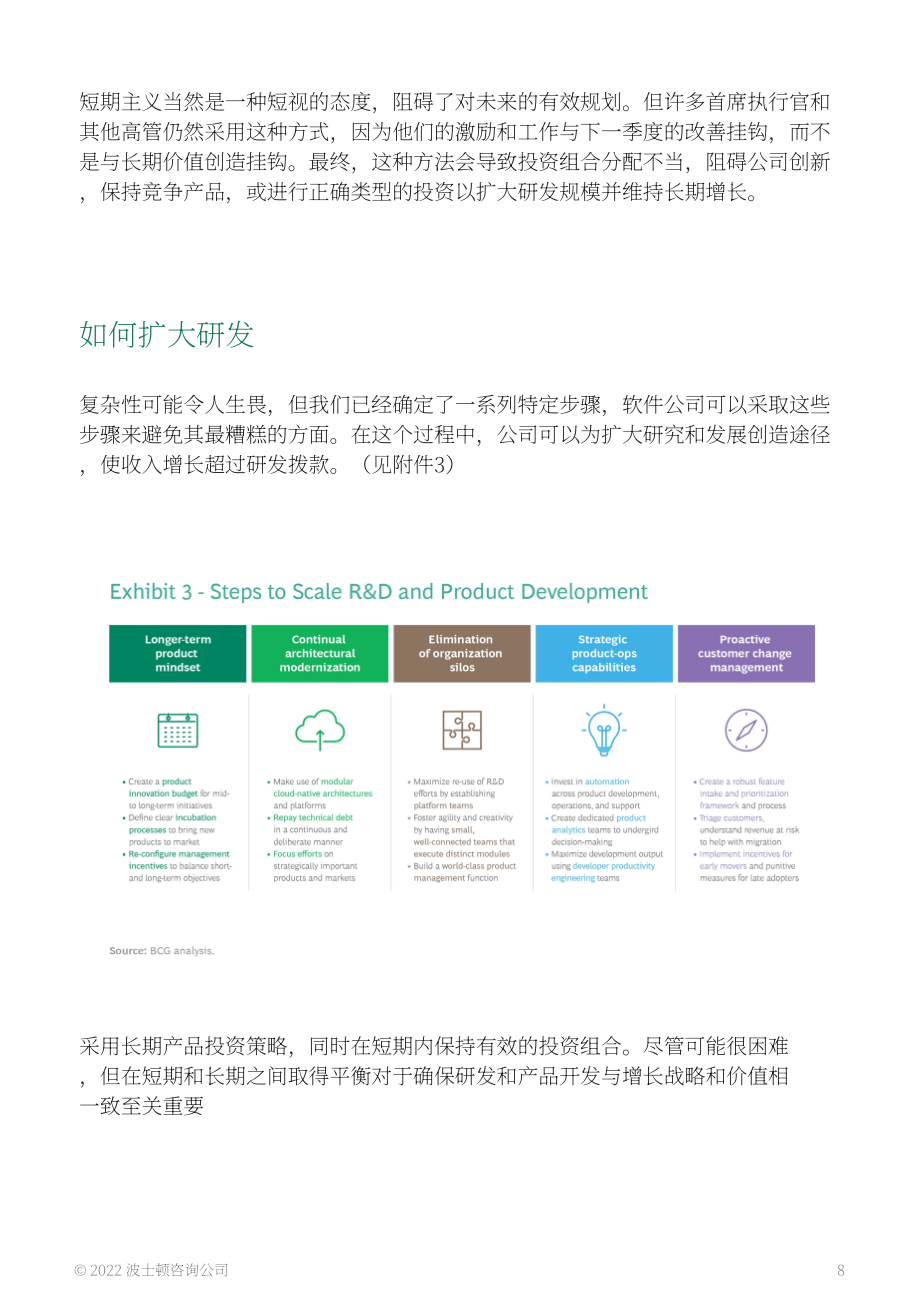 波士頓咨詢（BCG）：解決軟件的研發難題（英文版）（18頁）.pdf_第8頁