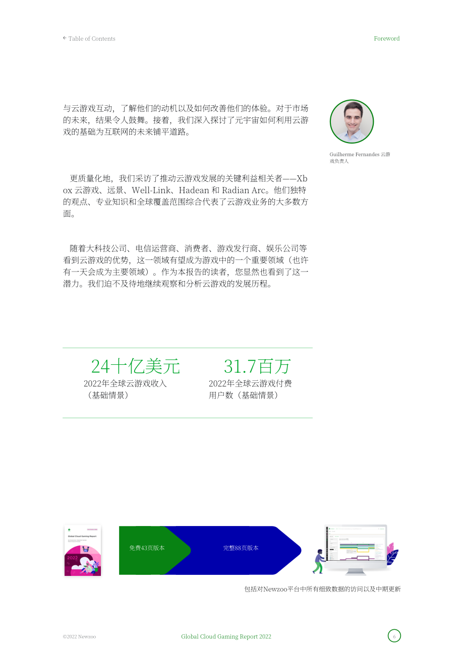 Newzoo：2022年全球云游戲市場報告（英文版）（43頁）.pdf_第6頁