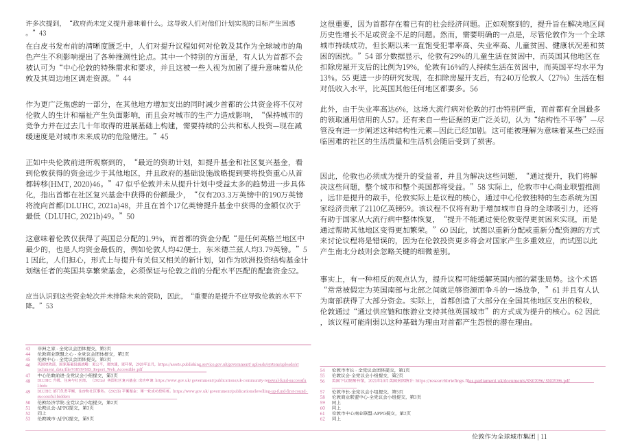 APPG：提升倫敦的全球城市地位（英文版）（36頁）.pdf_第11頁