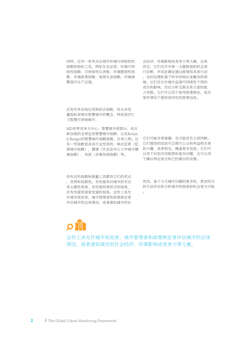 聯合國人居署：2022年全球城市監(jiān)測框架（英文版）（220頁）.pdf_第14頁