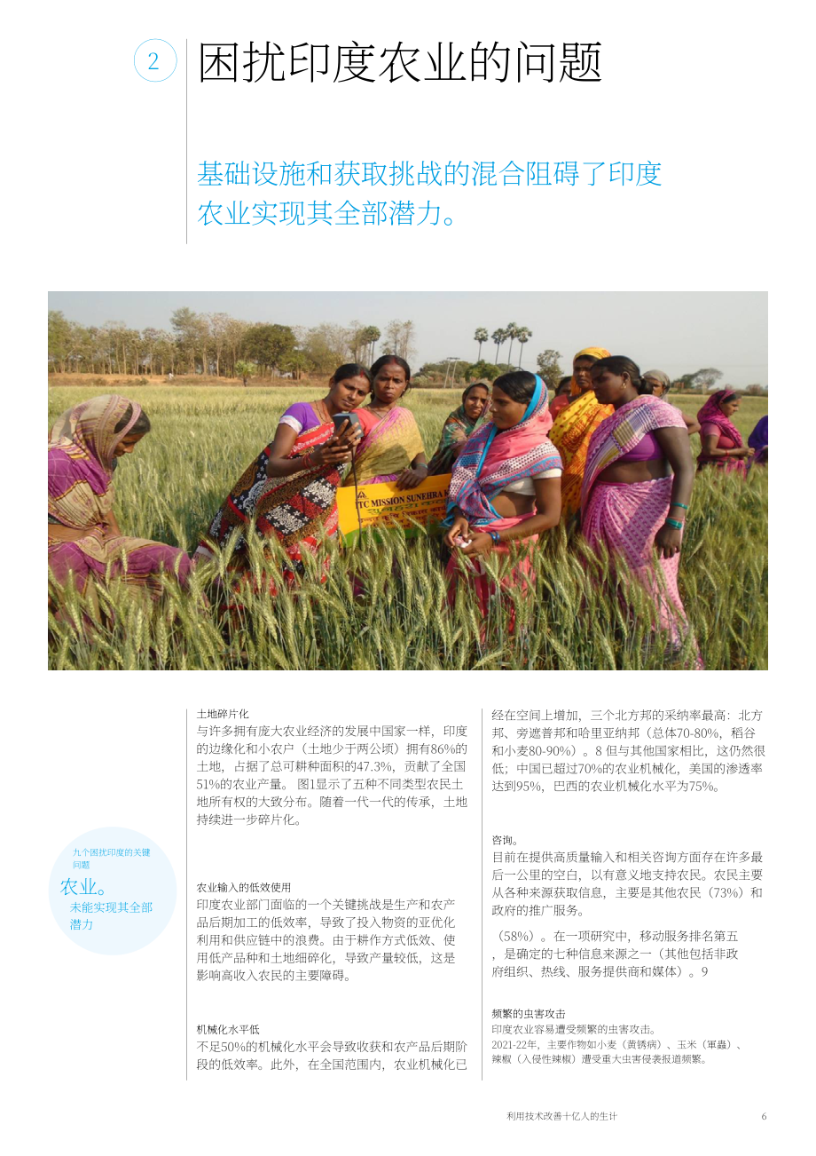 世界經濟論壇（WEF）：2022年科技洞察報告-用科技改善十億人的生活（英文版）（33頁）.pdf_第6頁