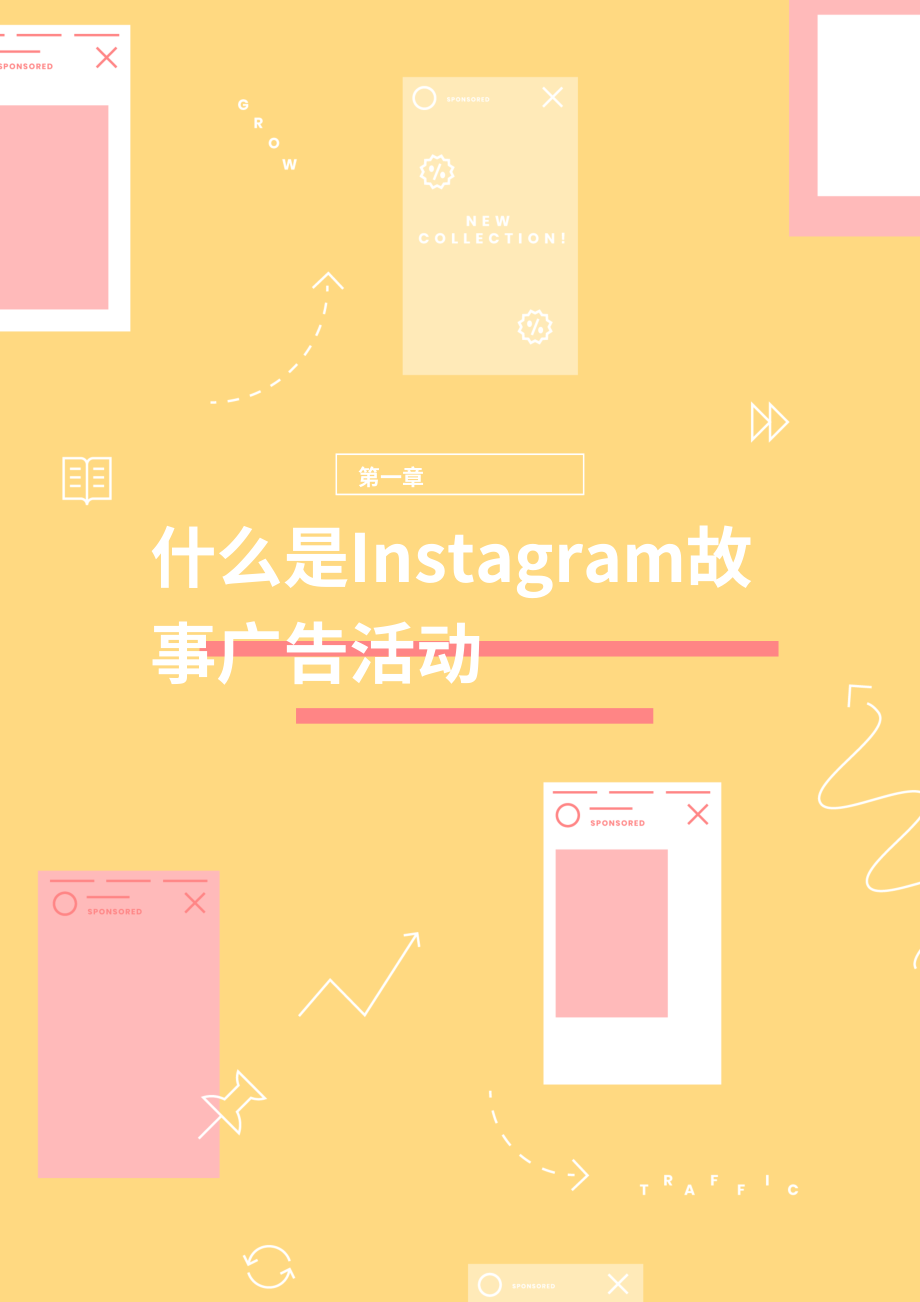 Later：Instagram故事營銷活動策劃指南（英文版）（68頁）.pdf_第8頁