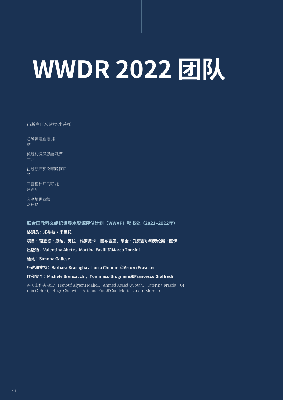 聯合國教科文組織（UNESCO）：2022年聯合國世界水發展報告（英文版）（246頁）.pdf_第15頁