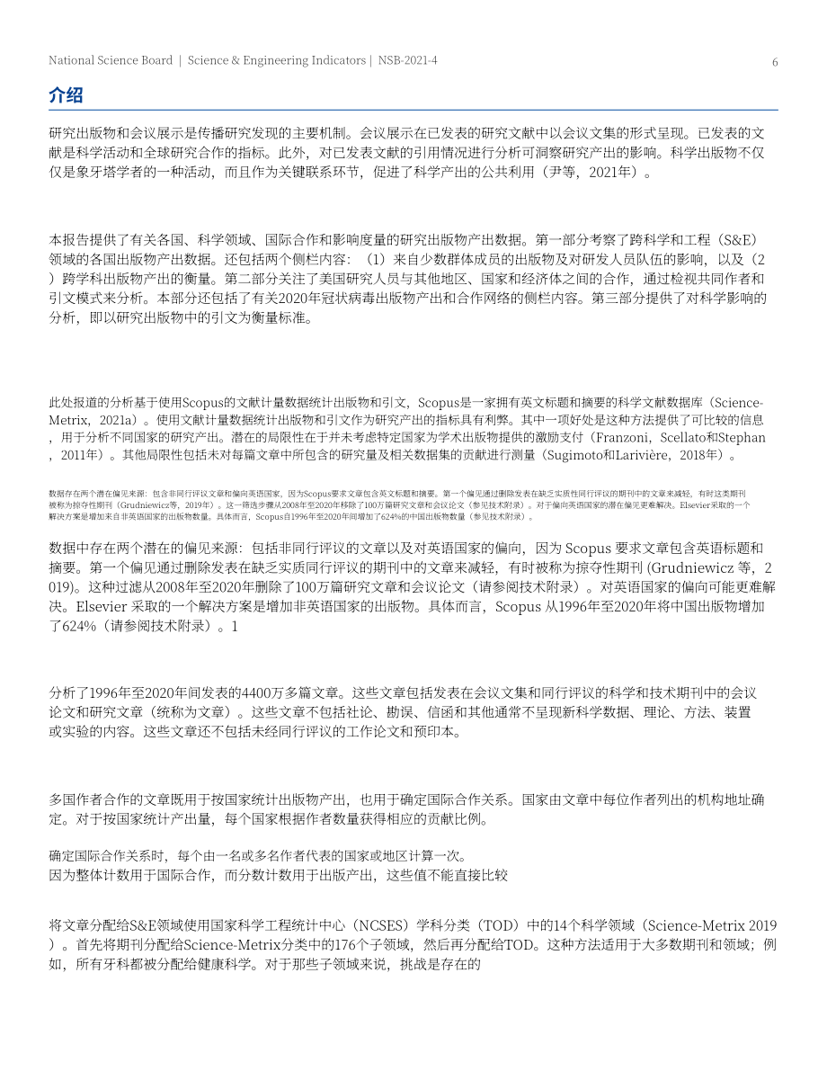 美國國家科學委員會（NSB）：2021出版物產出-美國趨勢和國際比較報告（英文版）（40頁）.pdf_第6頁