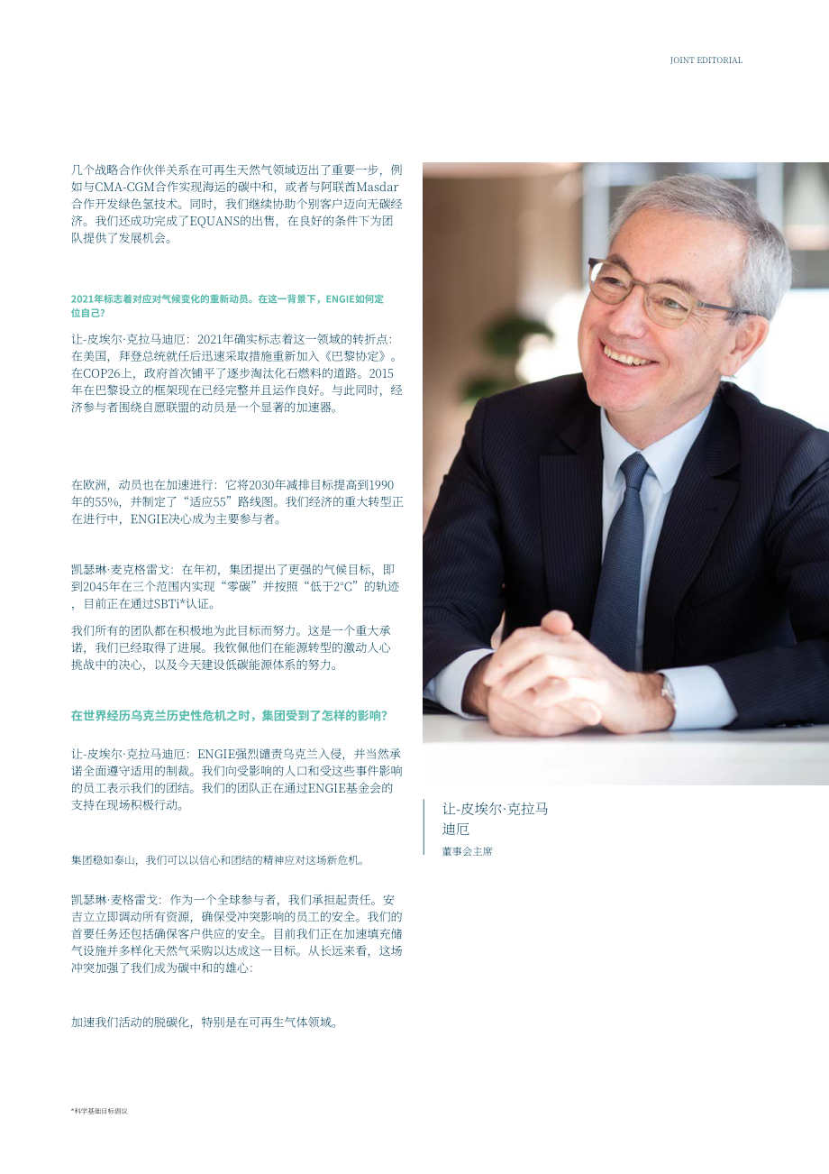 Engie集團2022年環境、社會和治理（ESG）報告（英文版）（56頁）.pdf_第5頁