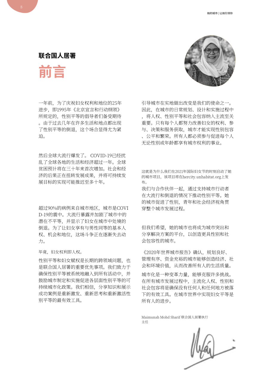 聯合國人居署：“她城市”-2022年可持續和包容性城市規劃與設計指南（英文版）（106頁）.pdf_第8頁