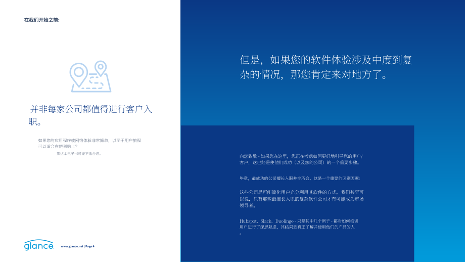 Glance：2022年客戶引導指南（英文版）（18頁）.pdf_第4頁