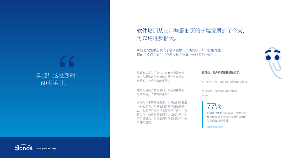 Glance：2022年客戶引導指南（英文版）（18頁）.pdf_第7頁