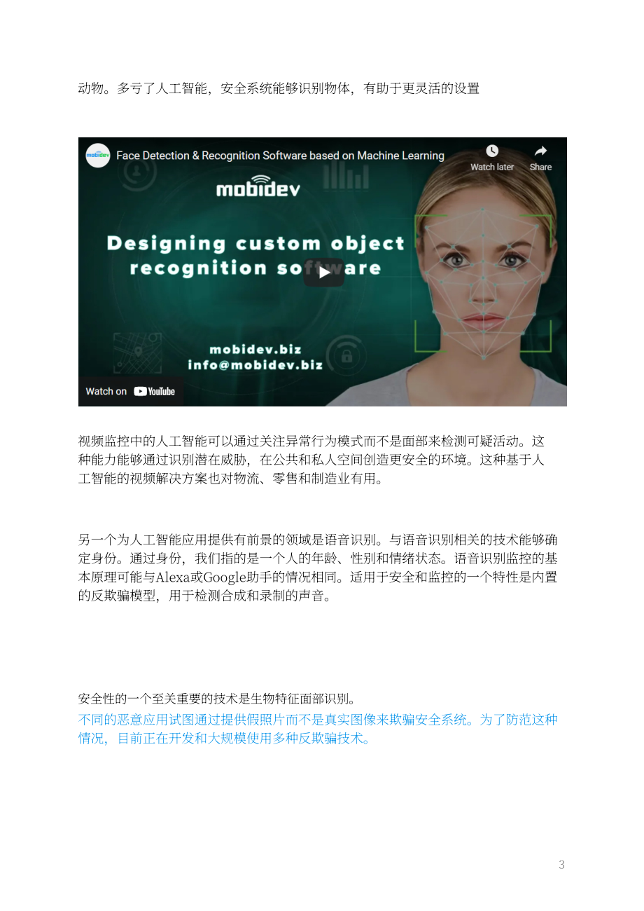 MobiDev：2022年面向企業(yè)的10大人工智能技術(shù)趨勢 （英文版）（15頁）.pdf_第5頁