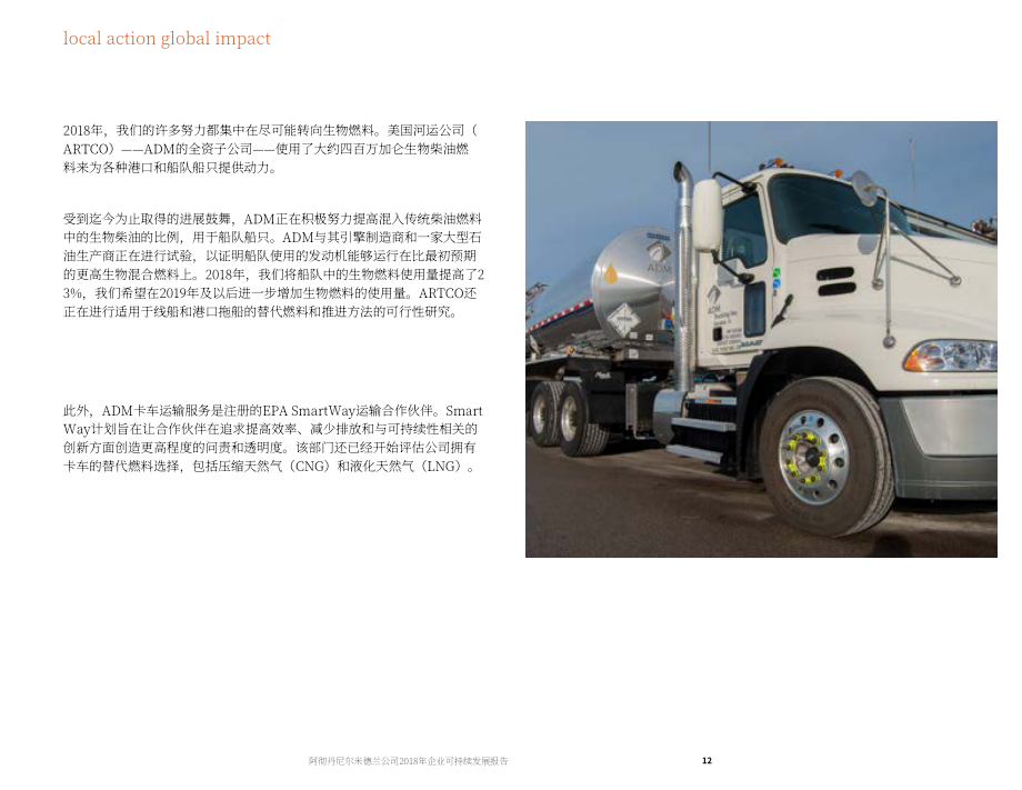 ADM公司（ARCHER DANIELS MIDLAND）2018年可持續(xù)發(fā)展報(bào)告（英文版）（46頁(yè)）.pdf_第14頁(yè)