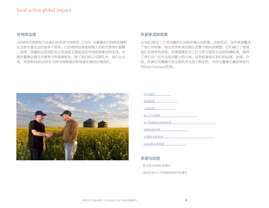 ADM公司（ARCHER DANIELS MIDLAND）2018年可持續(xù)發(fā)展報(bào)告（英文版）（46頁(yè)）.pdf_第5頁(yè)