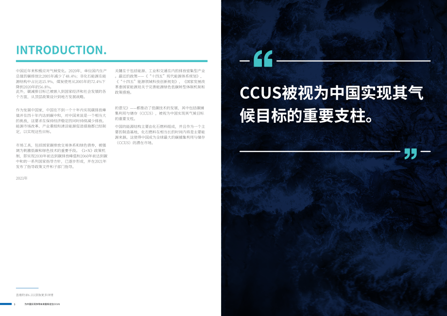 Global CCS Institute：為中國的凈零未來重新定位碳捕集、利用與封存（CCS）（英文版）（13頁）.pdf_第4頁
