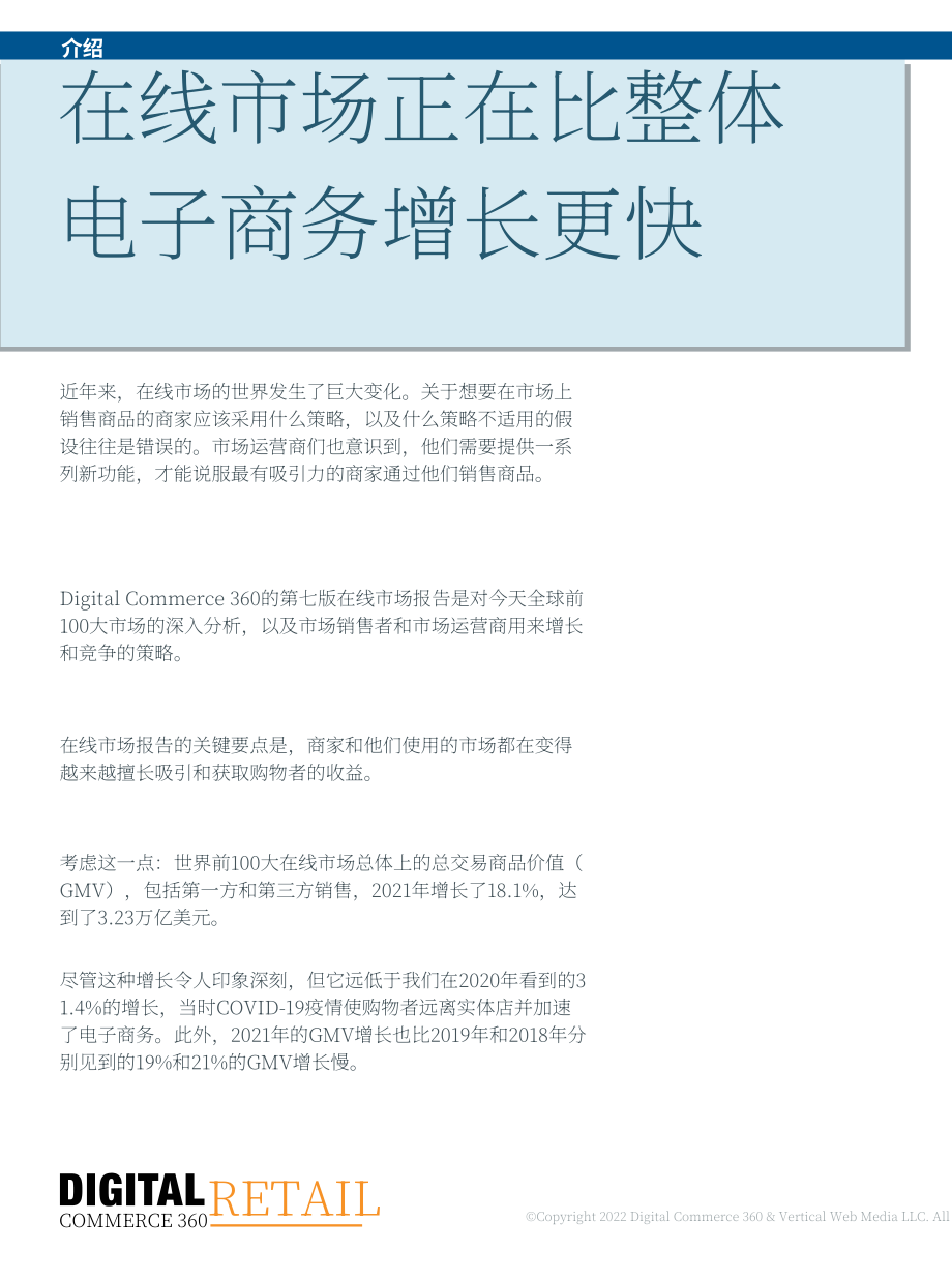 Digital Commerce 360：2022年在線市場報告（英文版）（10頁）.pdf_第2頁