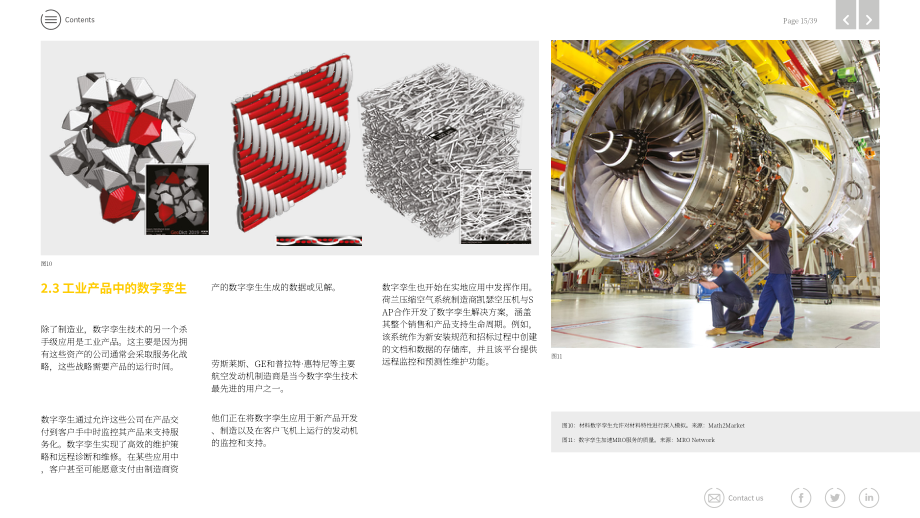 DHL：2022年物流數字孿生分析報告（英文版）（39頁）.pdf_第15頁
