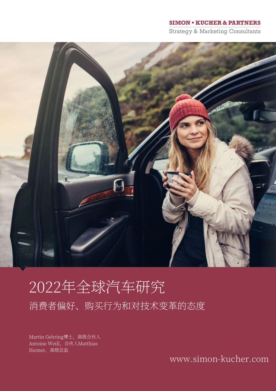 西蒙顧和：2022年全球汽車行業(yè)研究報告（英文版）（33頁）.pdf_第1頁