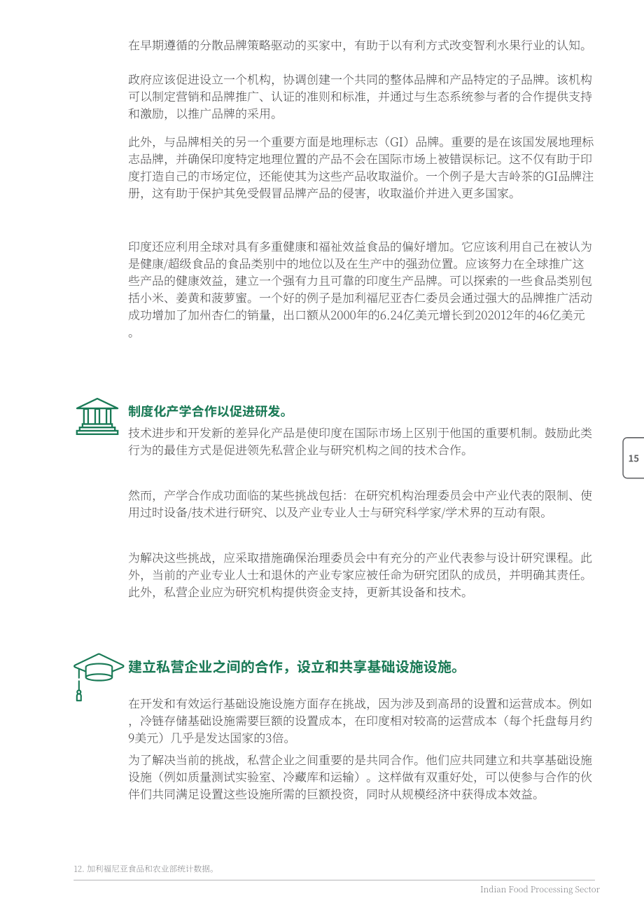 波士頓咨詢 & 印度工商聯合會（FICCI）：2022年印度食品加工行業報告（英文版）（58頁）.pdf_第15頁