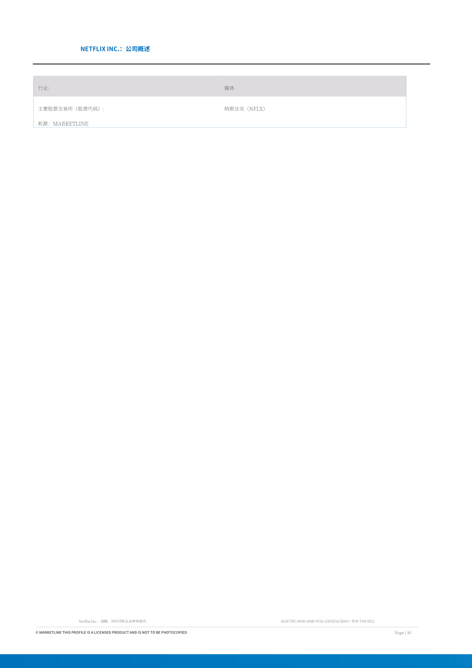 MarketLine：Netflix公司發展概況、SWOT與財務狀況深度分析報告（英文版）（59頁）.pdf_第10頁