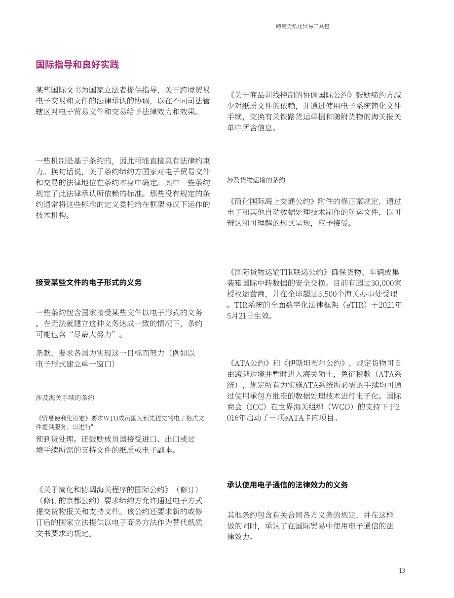 世界貿易組織（WTO）：無紙化跨境貿易工具箱（英文版）（52頁）.pdf_第15頁