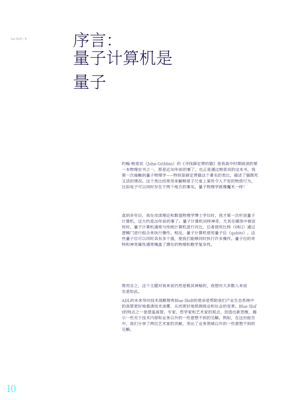 理特咨詢（ADL）：釋放量子計算的商業潛力（英文版）（84頁）.pdf_第10頁
