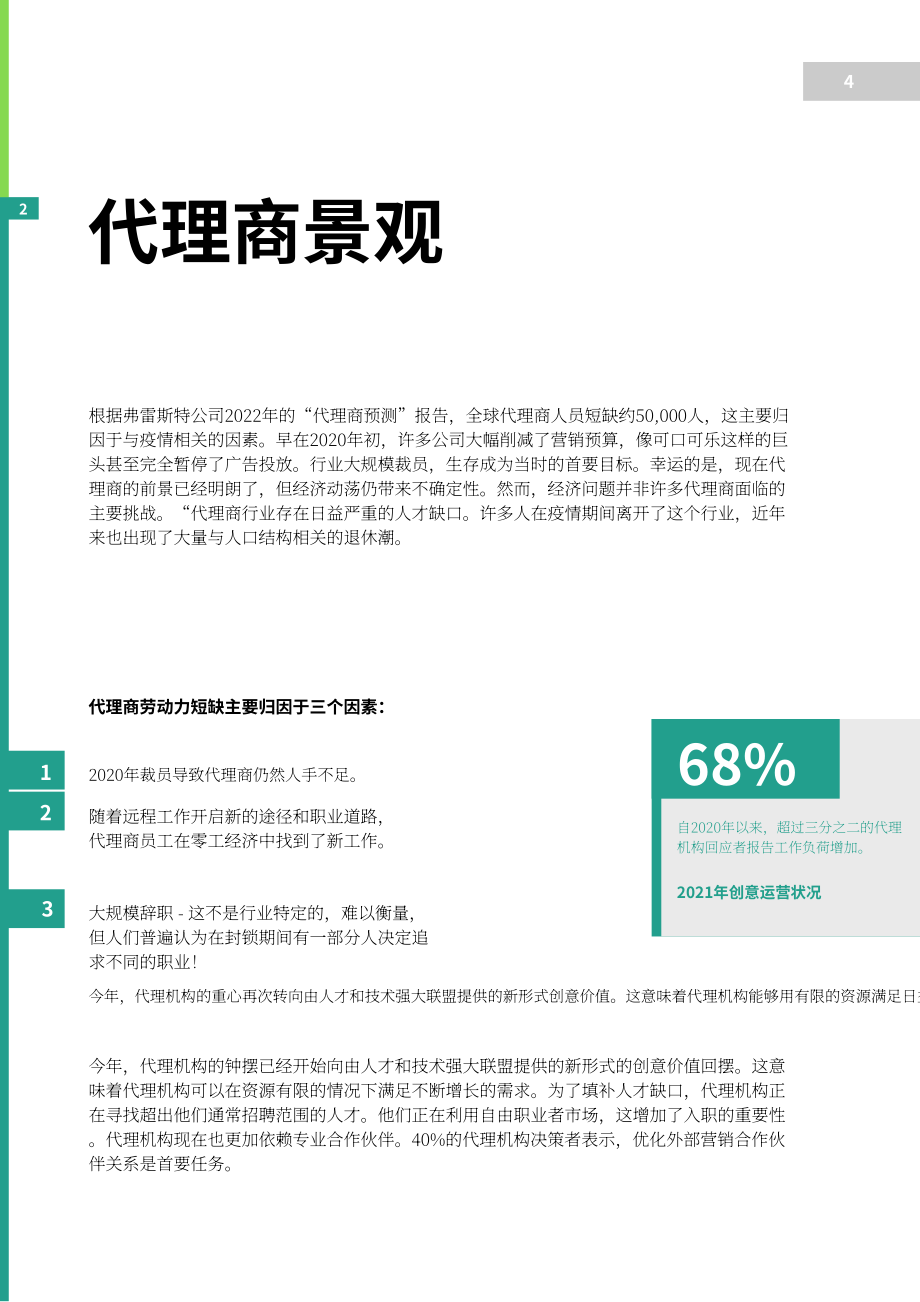 Screendragon：2022年機構項目管理軟件指南（英文版）（13頁）.pdf_第4頁
