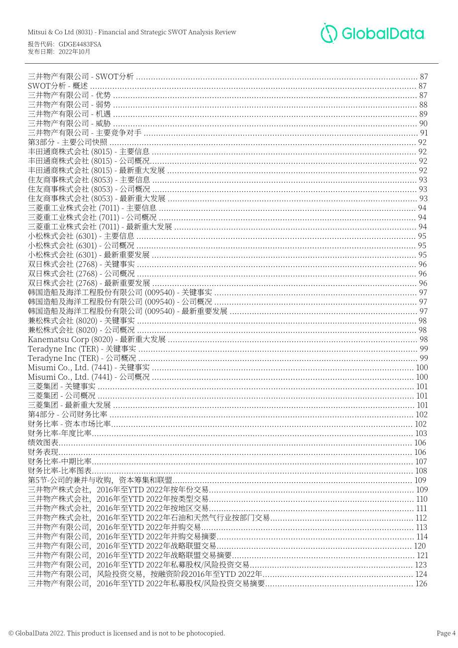 GlobalData：三井物產株式會社（MITSUI）財務狀況與SWOT戰略分析綜述報告（英文版）（420頁）.pdf_第4頁