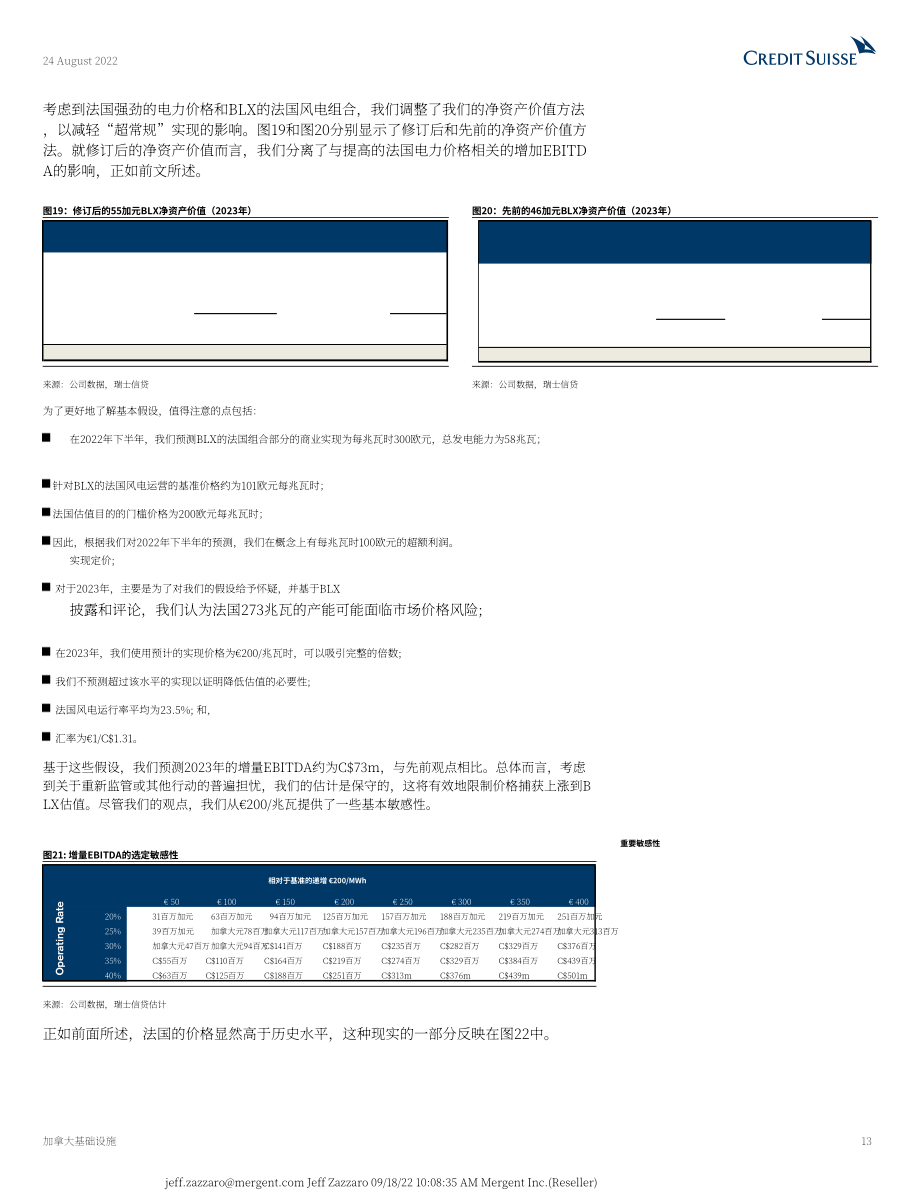 瑞信銀行（Credit?Suisse）：美洲股票策略-2022年加拿大基礎設施行業評估報告（英文版）（37頁）.pdf_第13頁