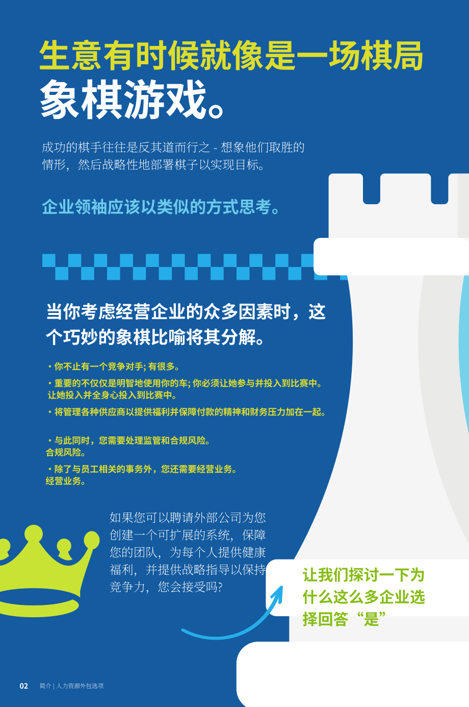 Insperity：人力資源外包指南（英文版）（16頁）.pdf_第2頁