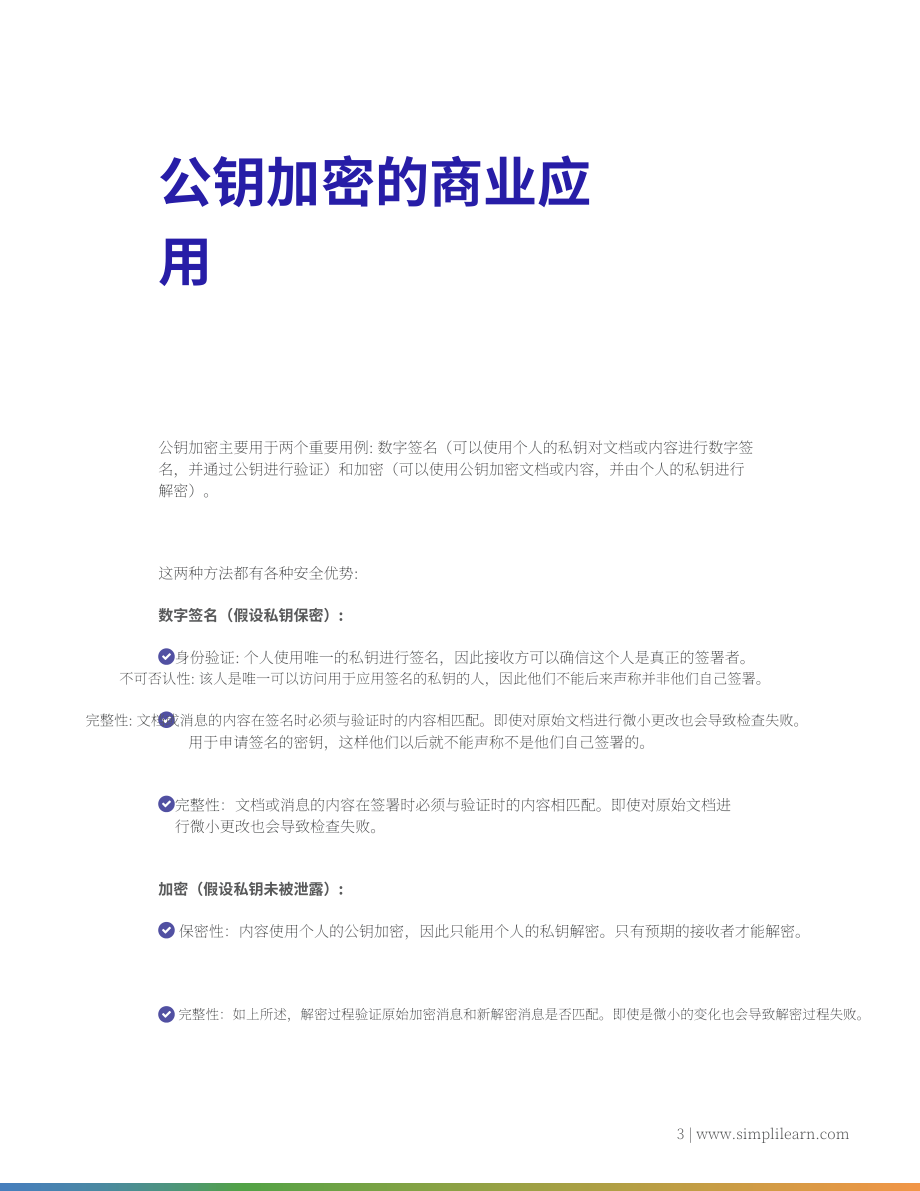 Simplilearn：公開密鑰密碼學(xué)入門指南（英文版）（14頁(yè)）.pdf_第5頁(yè)