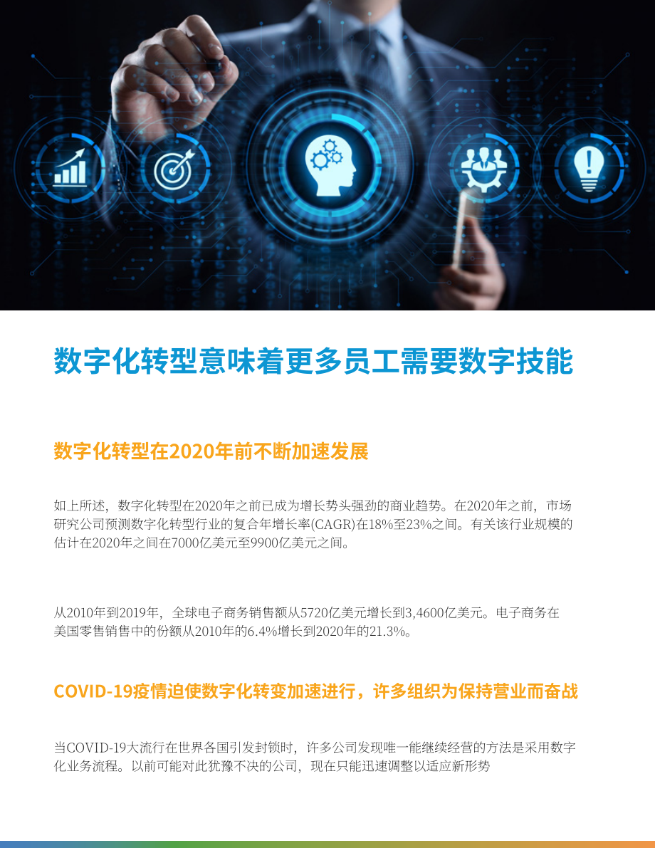 Simplilearn：2021年技能提升和再培訓全球概覽白皮書（英文版）（16頁）.pdf_第6頁
