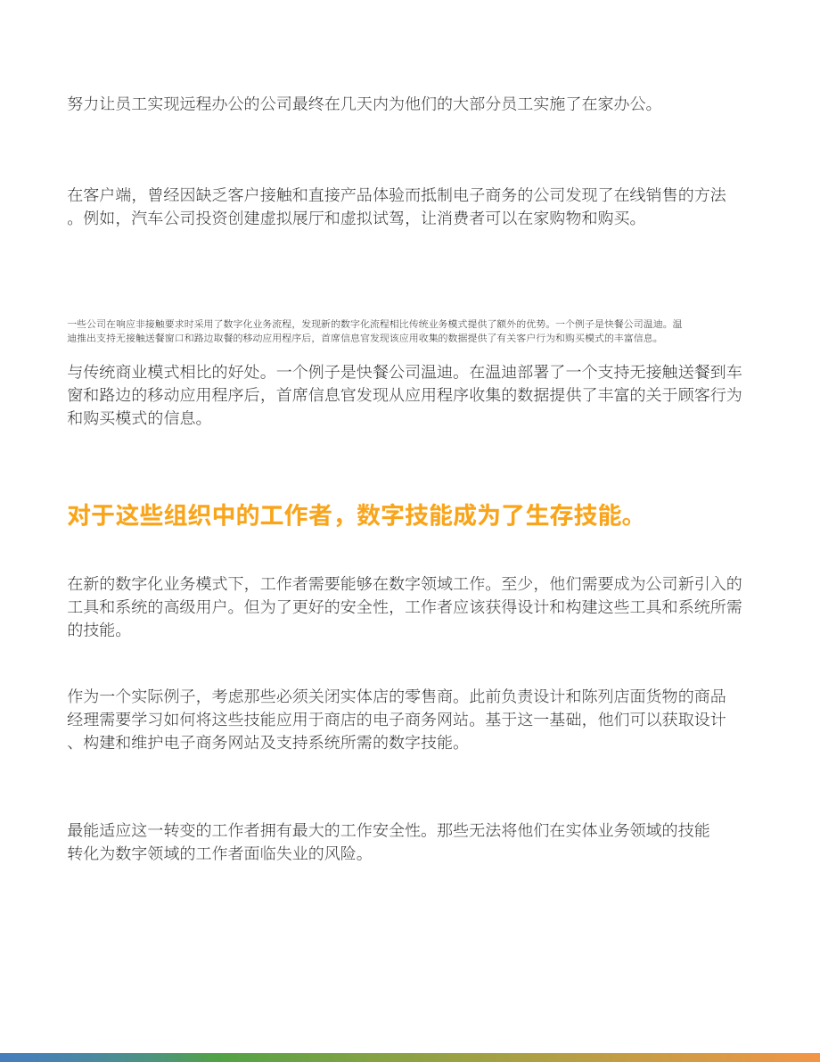Simplilearn：2021年技能提升和再培訓全球概覽白皮書（英文版）（16頁）.pdf_第7頁