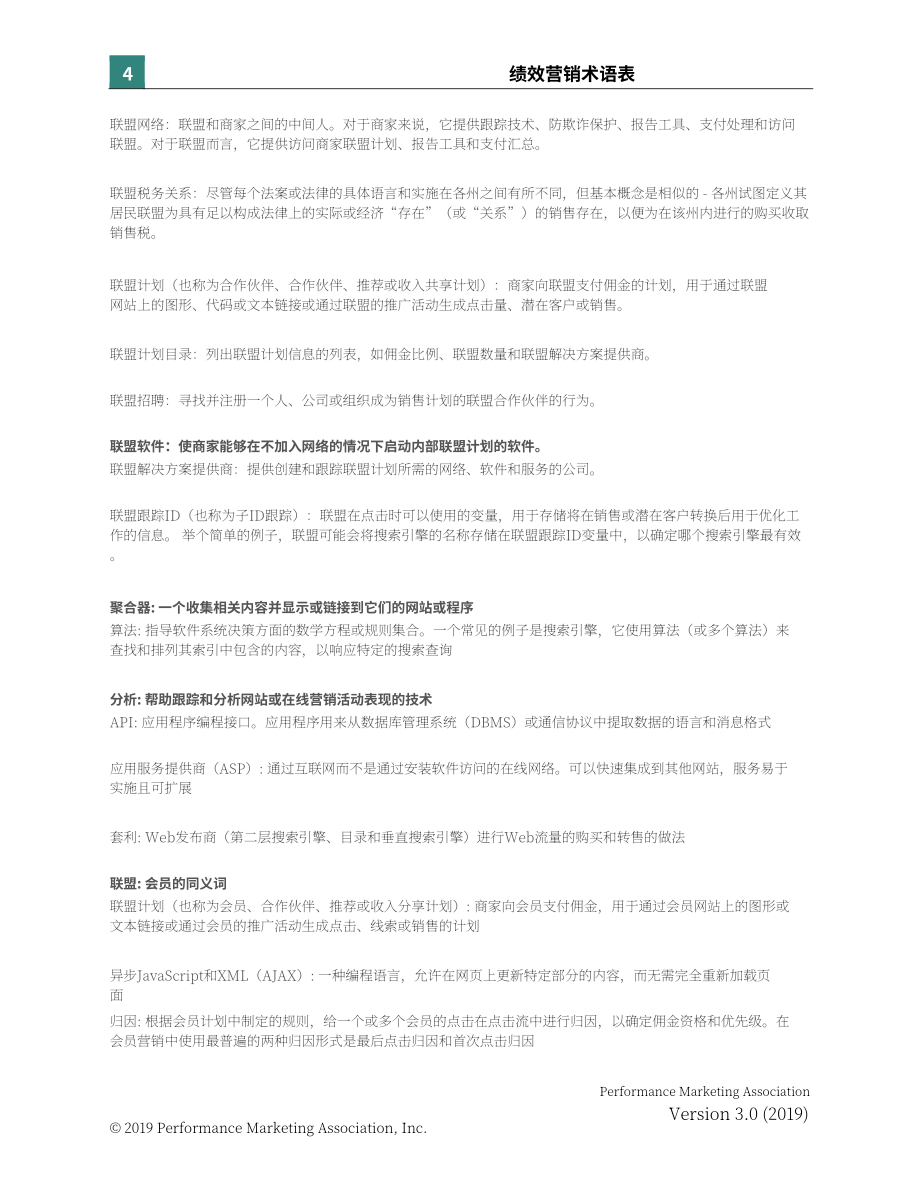 績效營銷協(xié)會（PMA）：2019年績效營銷術(shù)語精編（英文版）（21頁）.pdf_第4頁