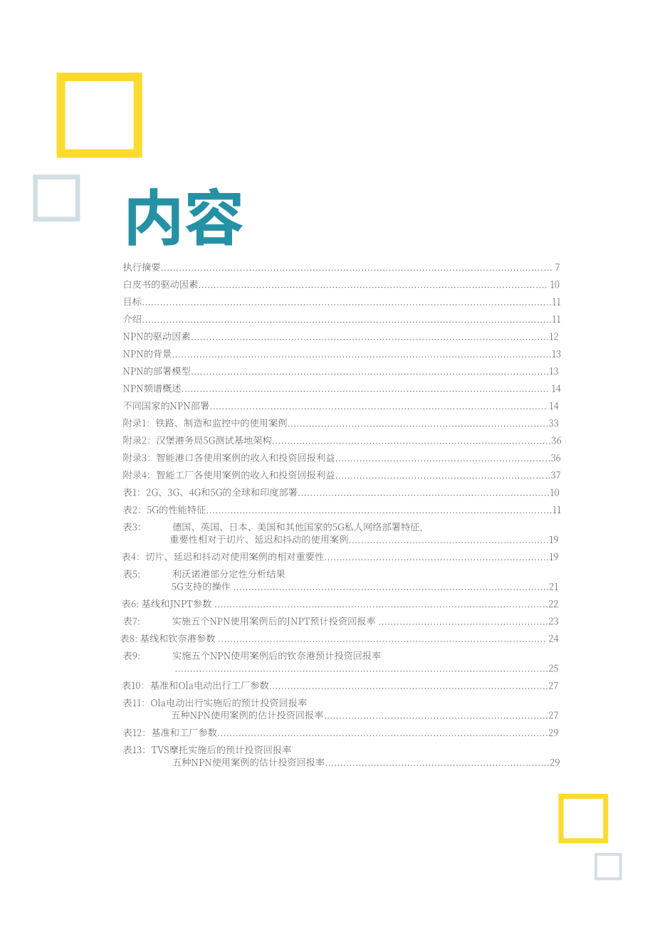 印度寬帶論壇（BIF）：2022年印度非公共5G網絡報告（英文版）（40頁）.pdf_第5頁