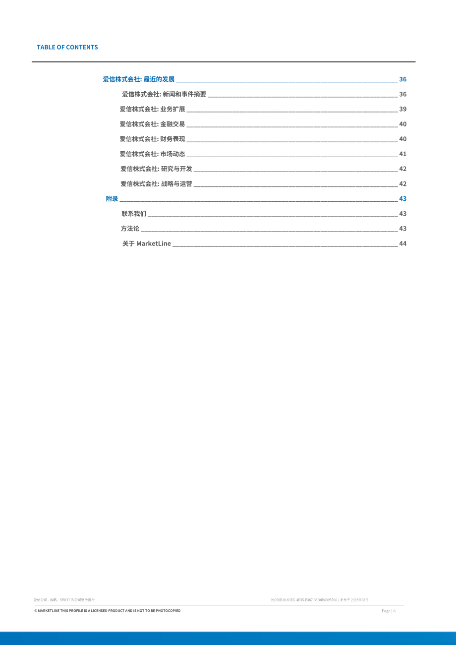 MarketLine：愛(ài)信（AISIN）公司發(fā)展概況、SWOT與財(cái)務(wù)狀況深度分析報(bào)告（英文版）（73頁(yè)）.pdf_第6頁(yè)