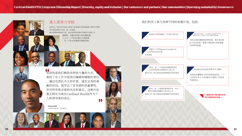 嘉德諾（CARDINAL HEALTH）2021財年企業公民報告（英文版）（31頁）.pdf_第11頁