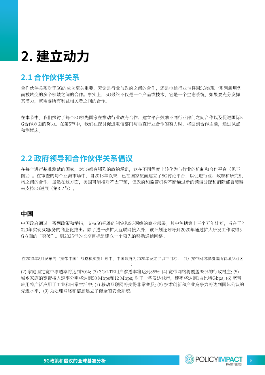 印度寬帶論壇（BIF）：5G政策和舉措全球基準分析報告（2018）（英文版）（40頁）.pdf_第9頁