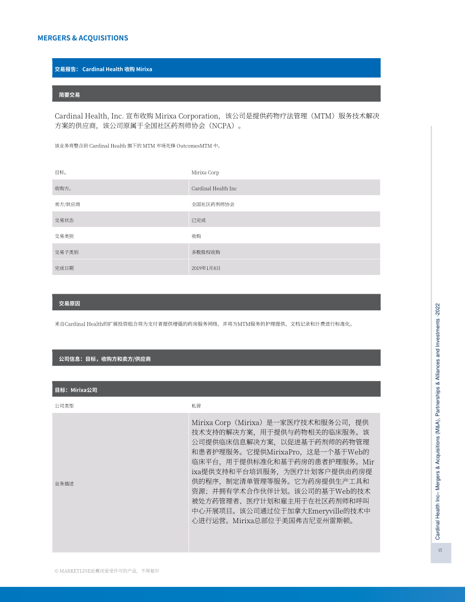 MarketLine：嘉德諾公司并購、聯盟與投資分析報告（英文版）（360頁）.pdf_第15頁