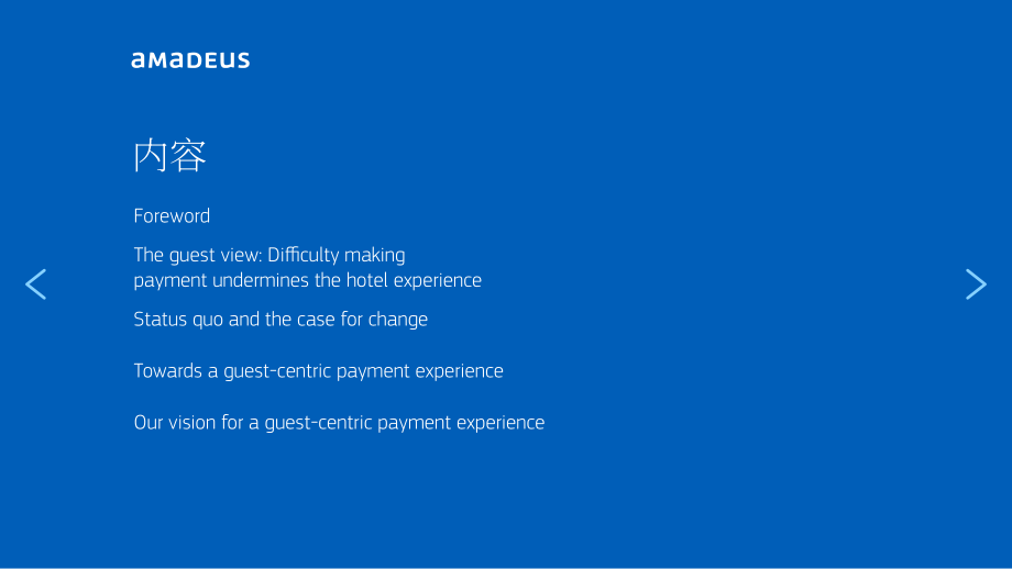 Amadeus：2022年酒店業支付體驗分析報告（英文版）（15頁）.pdf_第2頁