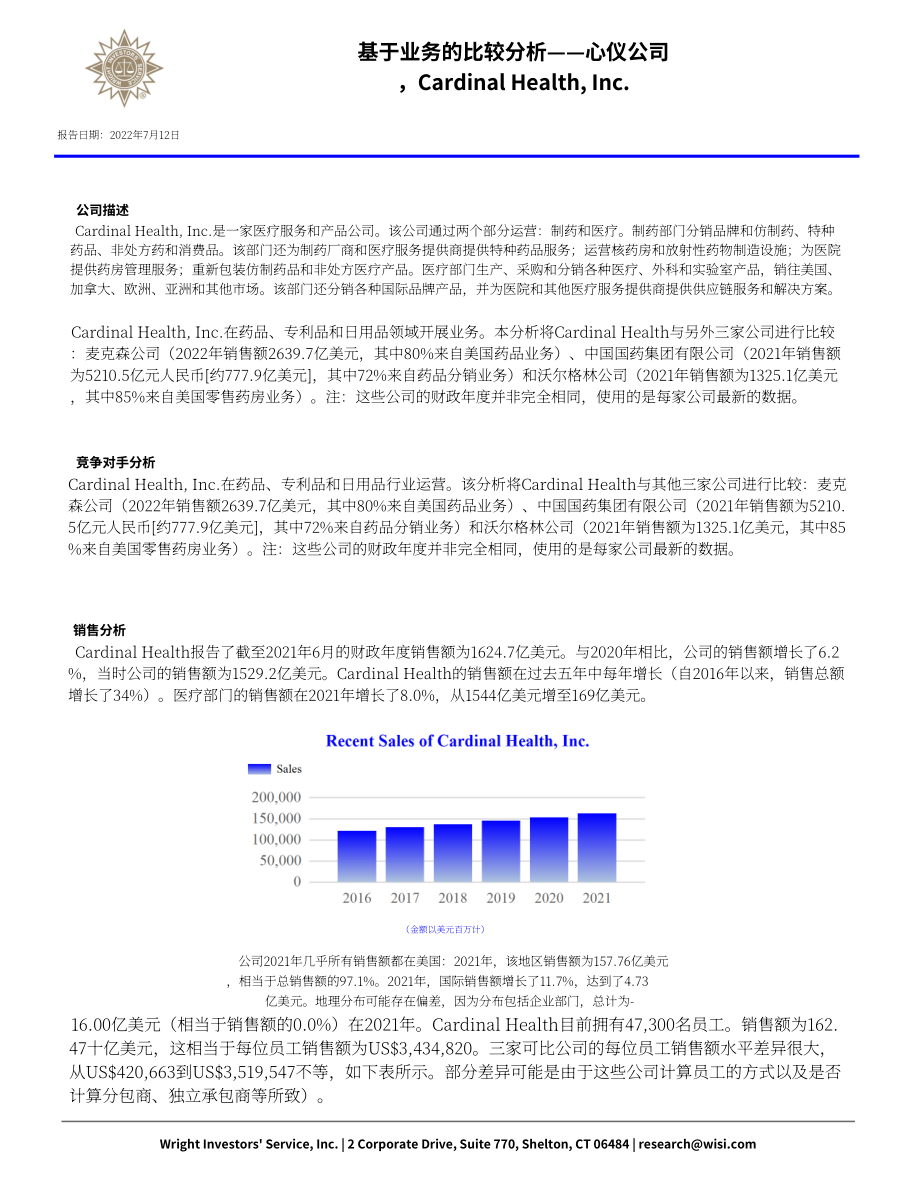 Wright：嘉德諾公司綜合分析報(bào)告（英文版）（70頁(yè)）.pdf_第3頁(yè)