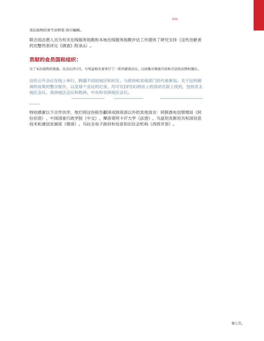聯(lián)合國經(jīng)濟(jì)和社會(huì)事務(wù)部：2022年聯(lián)合國電子政務(wù)調(diào)查報(bào)告-數(shù)字政府的未來（英文版）（311頁）.pdf_第8頁