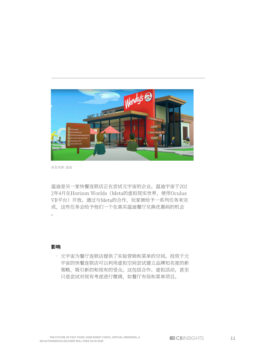 CB Insights：快餐的未來-2030年機器人廚師、虛擬點菜和自動配送將如何滿足消費者需求（英文版）（30頁）.pdf_第11頁