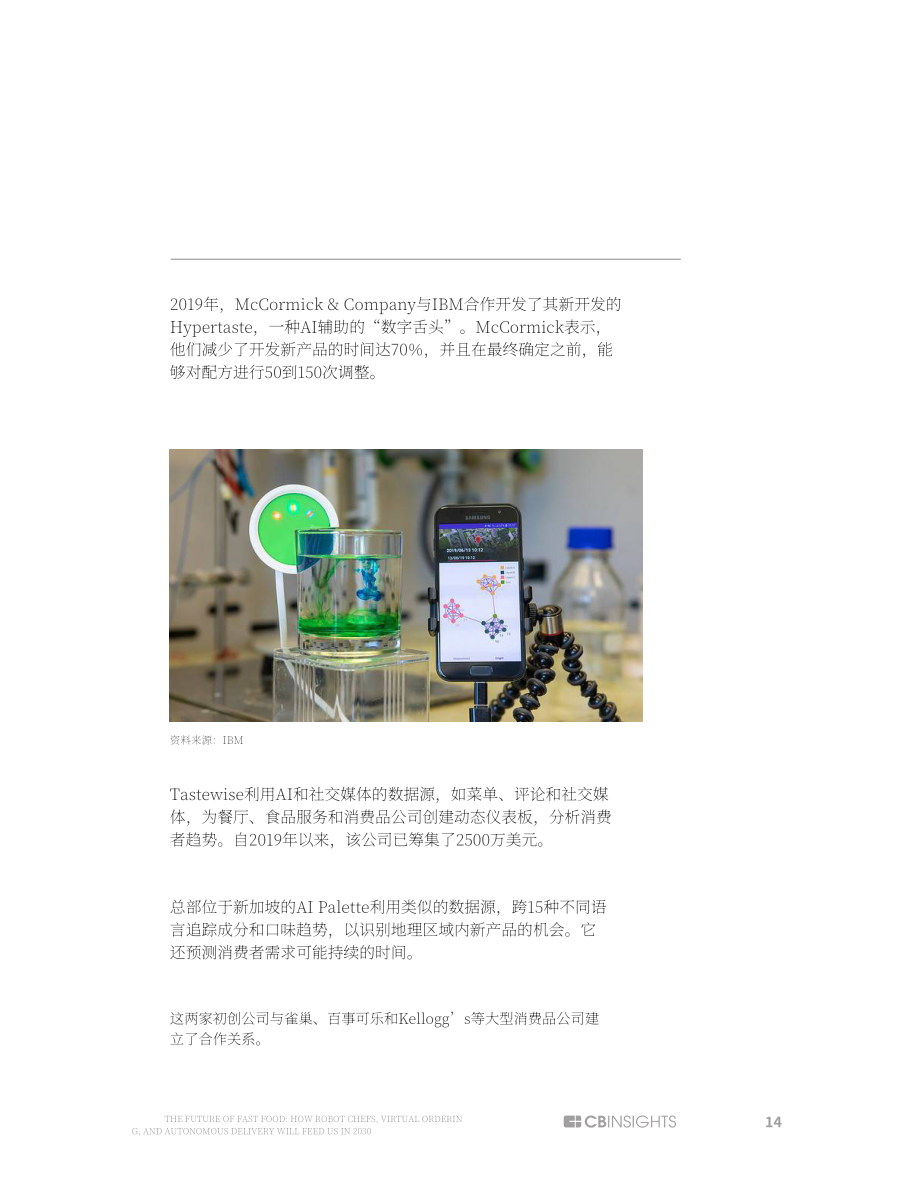 CB Insights：快餐的未來-2030年機器人廚師、虛擬點菜和自動配送將如何滿足消費者需求（英文版）（30頁）.pdf_第14頁