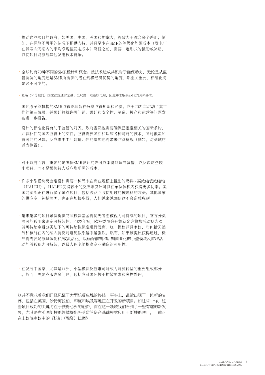 Clifford Chance：2022年全球能源轉型趨勢報告（英文版）（9頁）.pdf_第3頁