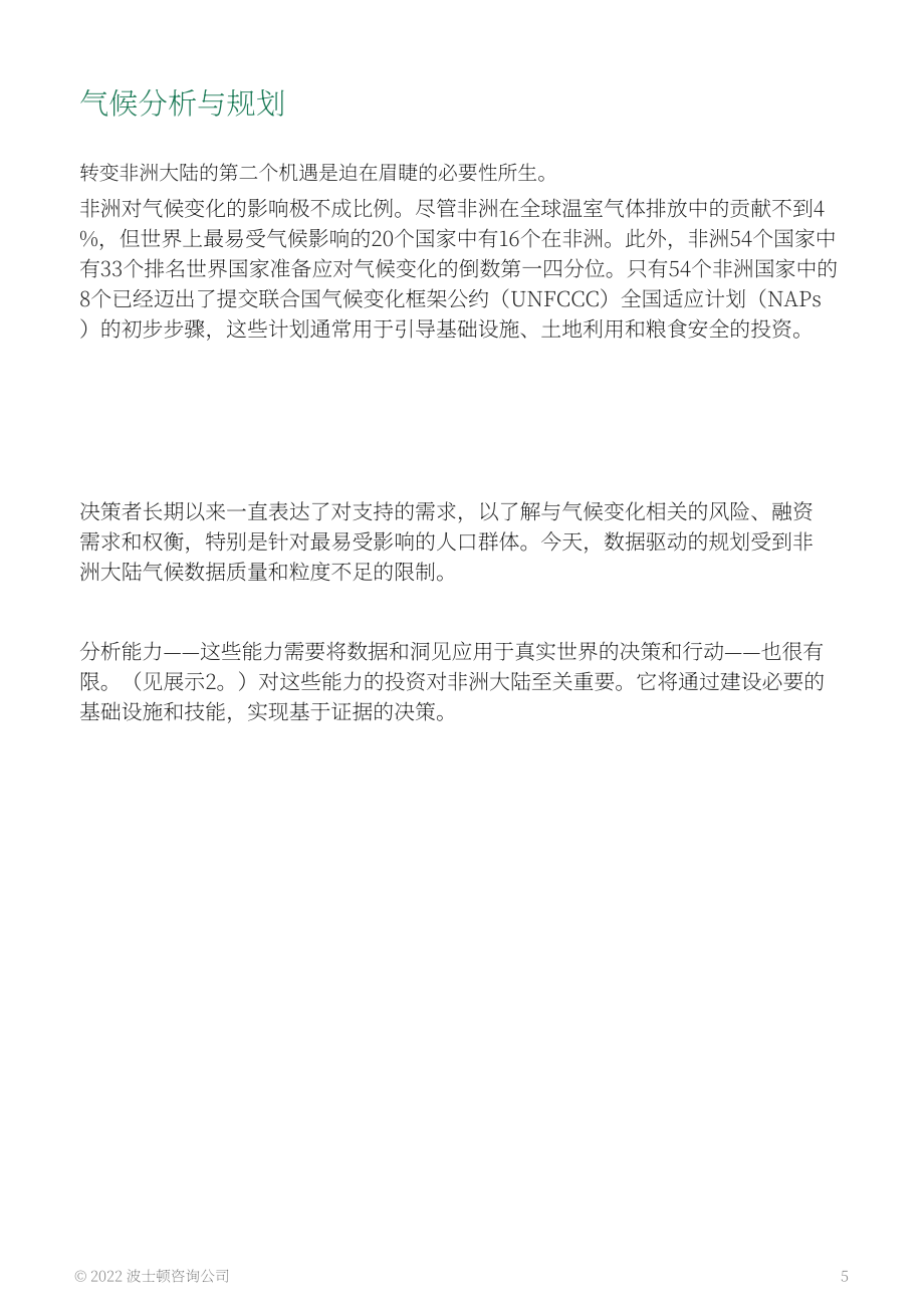波士頓咨詢（BCG）：2022非洲在數字技能和氣候分析方面的機遇分析報告（英文版）（12頁）.pdf_第5頁