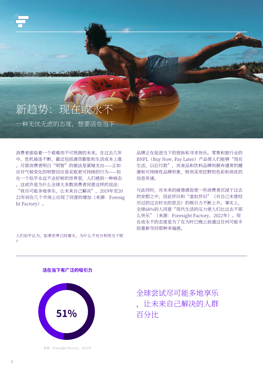 Foresight Factory：2023年消費趨勢報告（英文版）（12頁）.pdf_第5頁