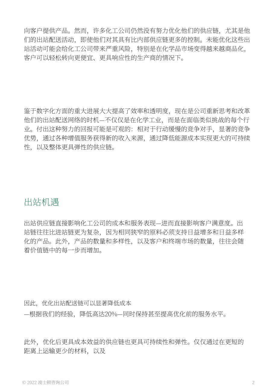 波士頓咨詢（BCG）：化學品分銷網絡的數字前沿（英文版）（19頁）.pdf_第2頁