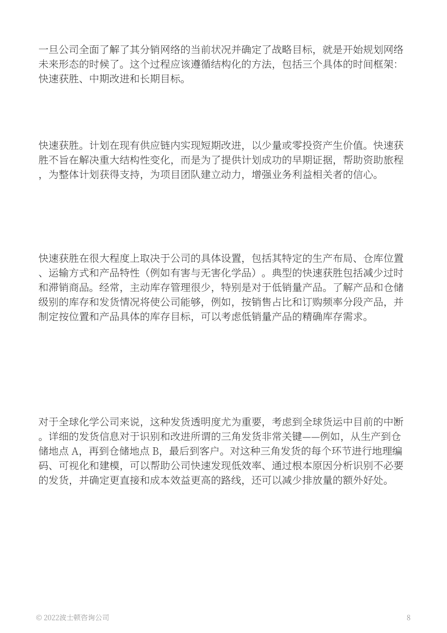 波士頓咨詢（BCG）：化學品分銷網絡的數字前沿（英文版）（19頁）.pdf_第8頁