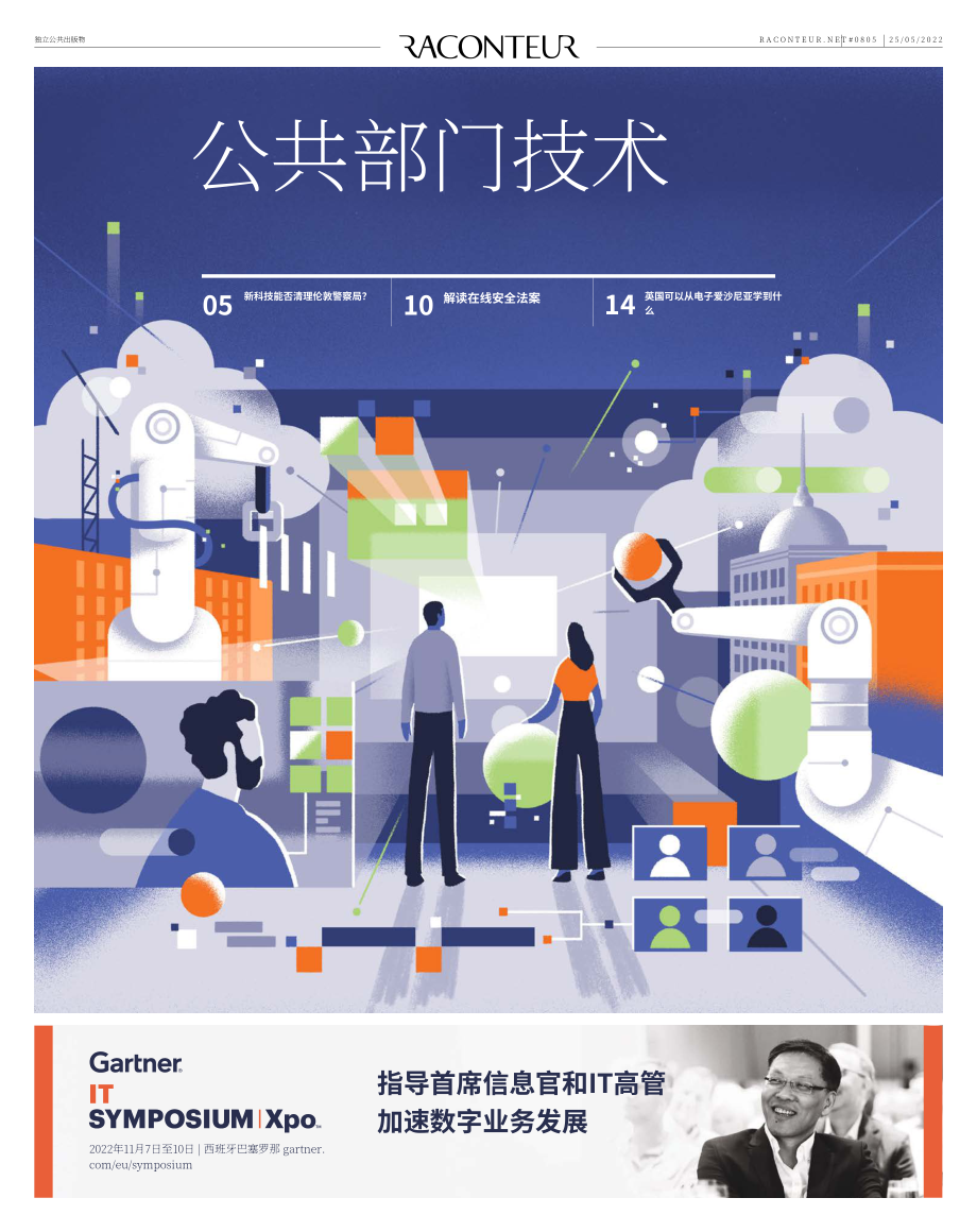Raconteur：2022年公共部門技術報告（英文版）（9頁）.pdf_第1頁